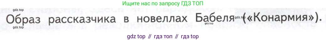 Литература, 11 класс Учебник, авторы: Михайлов Олег Николаевич, Шайтанов Игорь Олегович, Чалмаев Виктор Андреевич, Смирнова Людмила Алексеевна, Турков Андрей Михайлович, Журавлев Виктор Петрович, Марченко Алла Максимовна, Михайлов Александр Алексеевич, Белая Галина Анреевна, Свердлов Михаил Игоревич, издательство Просвещение, Москва, 2019, бирюзового цвета, Часть 1, страница 373, номер 1, Условие