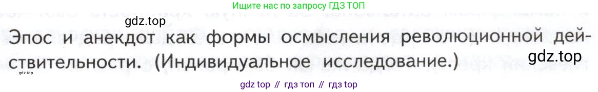 Литература, 11 класс Учебник, авторы: Михайлов Олег Николаевич, Шайтанов Игорь Олегович, Чалмаев Виктор Андреевич, Смирнова Людмила Алексеевна, Турков Андрей Михайлович, Журавлев Виктор Петрович, Марченко Алла Максимовна, Михайлов Александр Алексеевич, Белая Галина Анреевна, Свердлов Михаил Игоревич, издательство Просвещение, Москва, 2019, бирюзового цвета, Часть 1, страница 387, номер 1, Условие