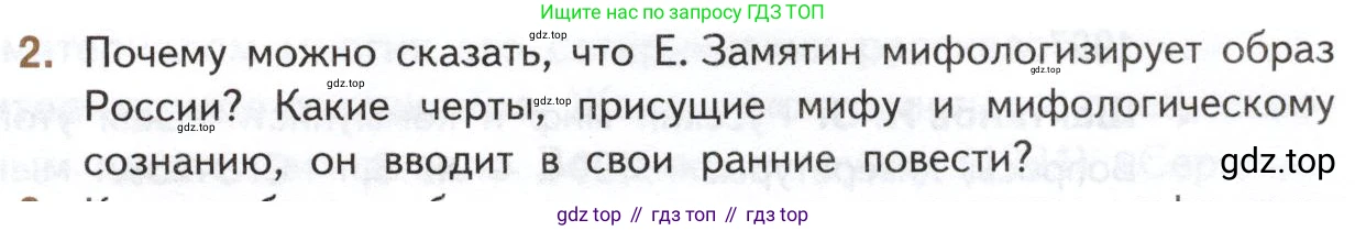 Литература, 11 класс Учебник, авторы: Михайлов Олег Николаевич, Шайтанов Игорь Олегович, Чалмаев Виктор Андреевич, Смирнова Людмила Алексеевна, Турков Андрей Михайлович, Журавлев Виктор Петрович, Марченко Алла Максимовна, Михайлов Александр Алексеевич, Белая Галина Анреевна, Свердлов Михаил Игоревич, издательство Просвещение, Москва, 2019, бирюзового цвета, Часть 1, страница 387, номер 2, Условие