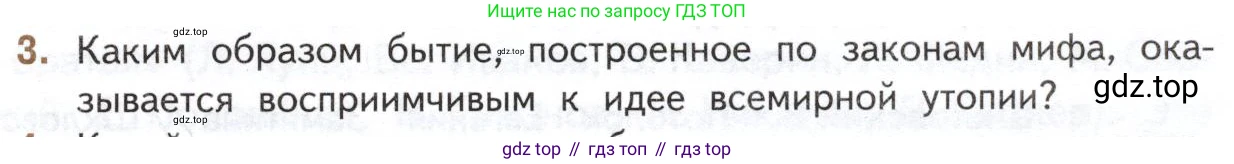 Литература, 11 класс Учебник, авторы: Михайлов Олег Николаевич, Шайтанов Игорь Олегович, Чалмаев Виктор Андреевич, Смирнова Людмила Алексеевна, Турков Андрей Михайлович, Журавлев Виктор Петрович, Марченко Алла Максимовна, Михайлов Александр Алексеевич, Белая Галина Анреевна, Свердлов Михаил Игоревич, издательство Просвещение, Москва, 2019, бирюзового цвета, Часть 1, страница 387, номер 3, Условие