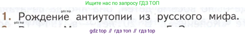 Литература, 11 класс Учебник, авторы: Михайлов Олег Николаевич, Шайтанов Игорь Олегович, Чалмаев Виктор Андреевич, Смирнова Людмила Алексеевна, Турков Андрей Михайлович, Журавлев Виктор Петрович, Марченко Алла Максимовна, Михайлов Александр Алексеевич, Белая Галина Анреевна, Свердлов Михаил Игоревич, издательство Просвещение, Москва, 2019, бирюзового цвета, Часть 1, страница 387, номер 1, Условие