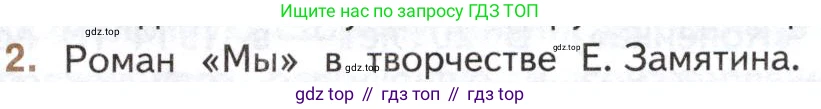 Литература, 11 класс Учебник, авторы: Михайлов Олег Николаевич, Шайтанов Игорь Олегович, Чалмаев Виктор Андреевич, Смирнова Людмила Алексеевна, Турков Андрей Михайлович, Журавлев Виктор Петрович, Марченко Алла Максимовна, Михайлов Александр Алексеевич, Белая Галина Анреевна, Свердлов Михаил Игоревич, издательство Просвещение, Москва, 2019, бирюзового цвета, Часть 1, страница 387, номер 2, Условие