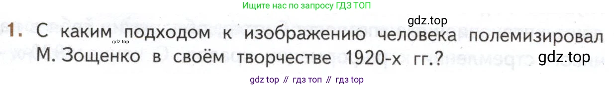 Литература, 11 класс Учебник, авторы: Михайлов Олег Николаевич, Шайтанов Игорь Олегович, Чалмаев Виктор Андреевич, Смирнова Людмила Алексеевна, Турков Андрей Михайлович, Журавлев Виктор Петрович, Марченко Алла Максимовна, Михайлов Александр Алексеевич, Белая Галина Анреевна, Свердлов Михаил Игоревич, издательство Просвещение, Москва, 2019, бирюзового цвета, Часть 1, страница 396, номер 1, Условие