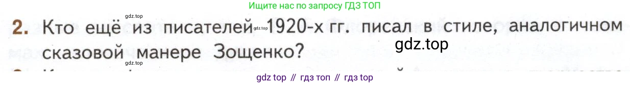 Литература, 11 класс Учебник, авторы: Михайлов Олег Николаевич, Шайтанов Игорь Олегович, Чалмаев Виктор Андреевич, Смирнова Людмила Алексеевна, Турков Андрей Михайлович, Журавлев Виктор Петрович, Марченко Алла Максимовна, Михайлов Александр Алексеевич, Белая Галина Анреевна, Свердлов Михаил Игоревич, издательство Просвещение, Москва, 2019, бирюзового цвета, Часть 1, страница 397, номер 2, Условие
