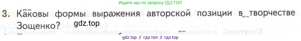 Литература, 11 класс Учебник, авторы: Михайлов Олег Николаевич, Шайтанов Игорь Олегович, Чалмаев Виктор Андреевич, Смирнова Людмила Алексеевна, Турков Андрей Михайлович, Журавлев Виктор Петрович, Марченко Алла Максимовна, Михайлов Александр Алексеевич, Белая Галина Анреевна, Свердлов Михаил Игоревич, издательство Просвещение, Москва, 2019, бирюзового цвета, Часть 1, страница 397, номер 3, Условие
