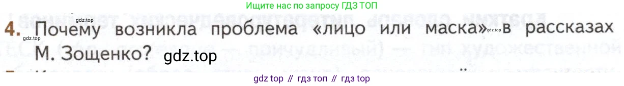 Литература, 11 класс Учебник, авторы: Михайлов Олег Николаевич, Шайтанов Игорь Олегович, Чалмаев Виктор Андреевич, Смирнова Людмила Алексеевна, Турков Андрей Михайлович, Журавлев Виктор Петрович, Марченко Алла Максимовна, Михайлов Александр Алексеевич, Белая Галина Анреевна, Свердлов Михаил Игоревич, издательство Просвещение, Москва, 2019, бирюзового цвета, Часть 1, страница 397, номер 4, Условие