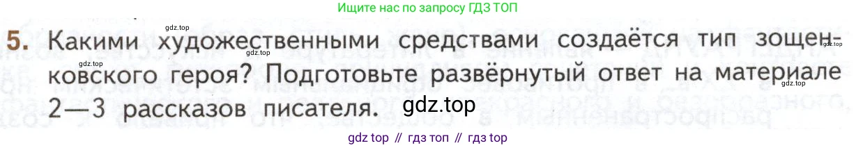 Литература, 11 класс Учебник, авторы: Михайлов Олег Николаевич, Шайтанов Игорь Олегович, Чалмаев Виктор Андреевич, Смирнова Людмила Алексеевна, Турков Андрей Михайлович, Журавлев Виктор Петрович, Марченко Алла Максимовна, Михайлов Александр Алексеевич, Белая Галина Анреевна, Свердлов Михаил Игоревич, издательство Просвещение, Москва, 2019, бирюзового цвета, Часть 1, страница 397, номер 5, Условие