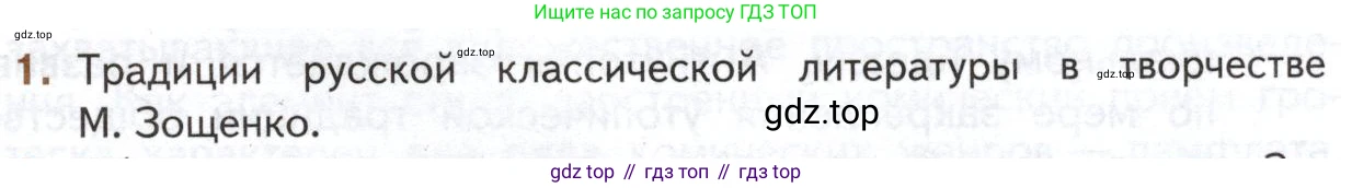 Литература, 11 класс Учебник, авторы: Михайлов Олег Николаевич, Шайтанов Игорь Олегович, Чалмаев Виктор Андреевич, Смирнова Людмила Алексеевна, Турков Андрей Михайлович, Журавлев Виктор Петрович, Марченко Алла Максимовна, Михайлов Александр Алексеевич, Белая Галина Анреевна, Свердлов Михаил Игоревич, издательство Просвещение, Москва, 2019, бирюзового цвета, Часть 1, страница 398, номер 1, Условие