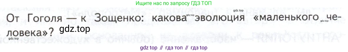 Литература, 11 класс Учебник, авторы: Михайлов Олег Николаевич, Шайтанов Игорь Олегович, Чалмаев Виктор Андреевич, Смирнова Людмила Алексеевна, Турков Андрей Михайлович, Журавлев Виктор Петрович, Марченко Алла Максимовна, Михайлов Александр Алексеевич, Белая Галина Анреевна, Свердлов Михаил Игоревич, издательство Просвещение, Москва, 2019, бирюзового цвета, Часть 1, страница 398, номер 1, Условие