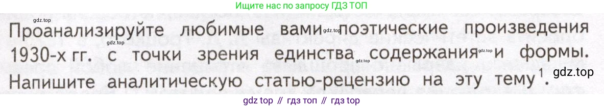 Литература, 11 класс Учебник, авторы: Михайлов Олег Николаевич, Шайтанов Игорь Олегович, Чалмаев Виктор Андреевич, Смирнова Людмила Алексеевна, Турков Андрей Михайлович, Журавлев Виктор Петрович, Марченко Алла Максимовна, Михайлов Александр Алексеевич, Белая Галина Анреевна, Свердлов Михаил Игоревич, издательство Просвещение, Москва, 2019, бирюзового цвета, Часть 2, страница 16, номер 1, Условие