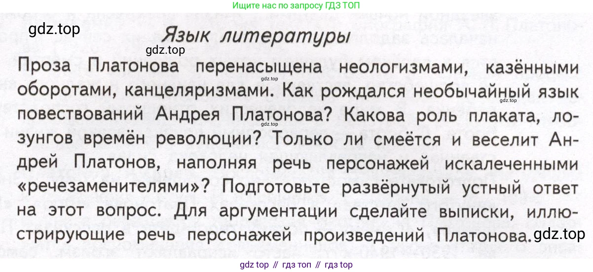 Литература, 11 класс Учебник, авторы: Михайлов Олег Николаевич, Шайтанов Игорь Олегович, Чалмаев Виктор Андреевич, Смирнова Людмила Алексеевна, Турков Андрей Михайлович, Журавлев Виктор Петрович, Марченко Алла Максимовна, Михайлов Александр Алексеевич, Белая Галина Анреевна, Свердлов Михаил Игоревич, издательство Просвещение, Москва, 2019, бирюзового цвета, Часть 2, страница 31, номер 1, Условие