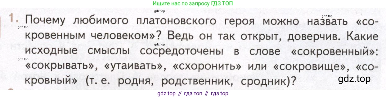 Литература, 11 класс Учебник, авторы: Михайлов Олег Николаевич, Шайтанов Игорь Олегович, Чалмаев Виктор Андреевич, Смирнова Людмила Алексеевна, Турков Андрей Михайлович, Журавлев Виктор Петрович, Марченко Алла Максимовна, Михайлов Александр Алексеевич, Белая Галина Анреевна, Свердлов Михаил Игоревич, издательство Просвещение, Москва, 2019, бирюзового цвета, Часть 2, страница 31, номер 1, Условие