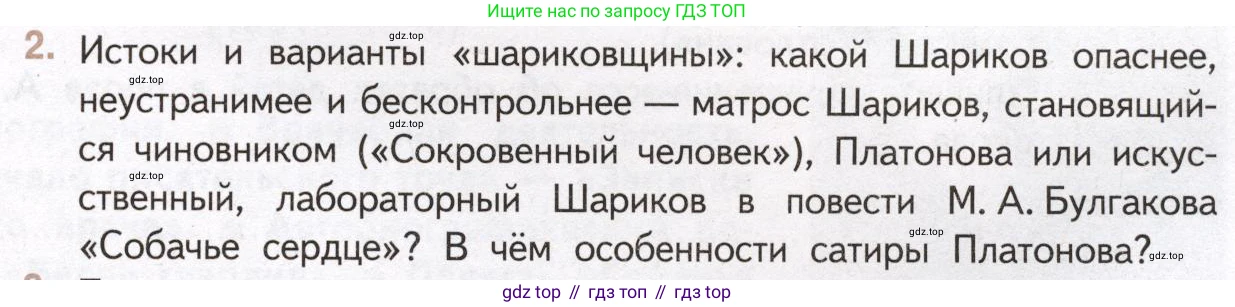 Литература, 11 класс Учебник, авторы: Михайлов Олег Николаевич, Шайтанов Игорь Олегович, Чалмаев Виктор Андреевич, Смирнова Людмила Алексеевна, Турков Андрей Михайлович, Журавлев Виктор Петрович, Марченко Алла Максимовна, Михайлов Александр Алексеевич, Белая Галина Анреевна, Свердлов Михаил Игоревич, издательство Просвещение, Москва, 2019, бирюзового цвета, Часть 2, страница 31, номер 2, Условие