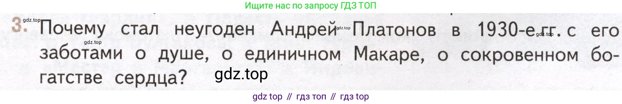 Литература, 11 класс Учебник, авторы: Михайлов Олег Николаевич, Шайтанов Игорь Олегович, Чалмаев Виктор Андреевич, Смирнова Людмила Алексеевна, Турков Андрей Михайлович, Журавлев Виктор Петрович, Марченко Алла Максимовна, Михайлов Александр Алексеевич, Белая Галина Анреевна, Свердлов Михаил Игоревич, издательство Просвещение, Москва, 2019, бирюзового цвета, Часть 2, страница 31, номер 3, Условие