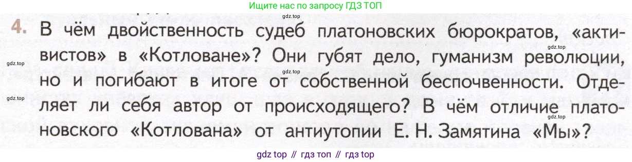 Литература, 11 класс Учебник, авторы: Михайлов Олег Николаевич, Шайтанов Игорь Олегович, Чалмаев Виктор Андреевич, Смирнова Людмила Алексеевна, Турков Андрей Михайлович, Журавлев Виктор Петрович, Марченко Алла Максимовна, Михайлов Александр Алексеевич, Белая Галина Анреевна, Свердлов Михаил Игоревич, издательство Просвещение, Москва, 2019, бирюзового цвета, Часть 2, страница 31, номер 4, Условие