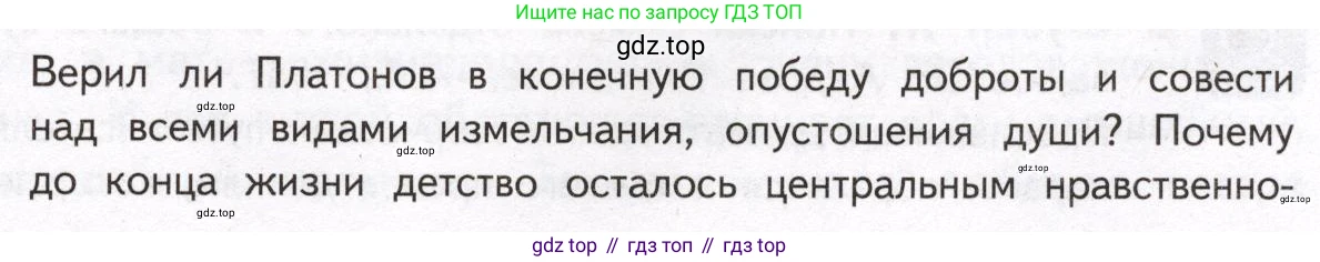 Литература, 11 класс Учебник, авторы: Михайлов Олег Николаевич, Шайтанов Игорь Олегович, Чалмаев Виктор Андреевич, Смирнова Людмила Алексеевна, Турков Андрей Михайлович, Журавлев Виктор Петрович, Марченко Алла Максимовна, Михайлов Александр Алексеевич, Белая Галина Анреевна, Свердлов Михаил Игоревич, издательство Просвещение, Москва, 2019, бирюзового цвета, Часть 2, страница 31, номер 1, Условие