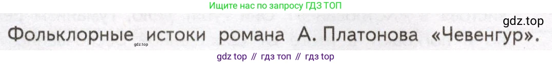 Литература, 11 класс Учебник, авторы: Михайлов Олег Николаевич, Шайтанов Игорь Олегович, Чалмаев Виктор Андреевич, Смирнова Людмила Алексеевна, Турков Андрей Михайлович, Журавлев Виктор Петрович, Марченко Алла Максимовна, Михайлов Александр Алексеевич, Белая Галина Анреевна, Свердлов Михаил Игоревич, издательство Просвещение, Москва, 2019, бирюзового цвета, Часть 2, страница 32, номер 1, Условие