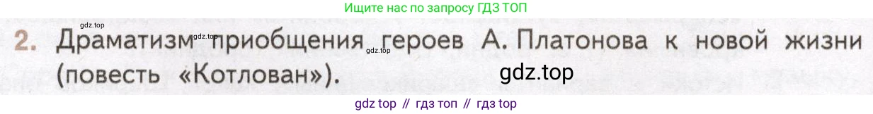 Литература, 11 класс Учебник, авторы: Михайлов Олег Николаевич, Шайтанов Игорь Олегович, Чалмаев Виктор Андреевич, Смирнова Людмила Алексеевна, Турков Андрей Михайлович, Журавлев Виктор Петрович, Марченко Алла Максимовна, Михайлов Александр Алексеевич, Белая Галина Анреевна, Свердлов Михаил Игоревич, издательство Просвещение, Москва, 2019, бирюзового цвета, Часть 2, страница 32, номер 2, Условие