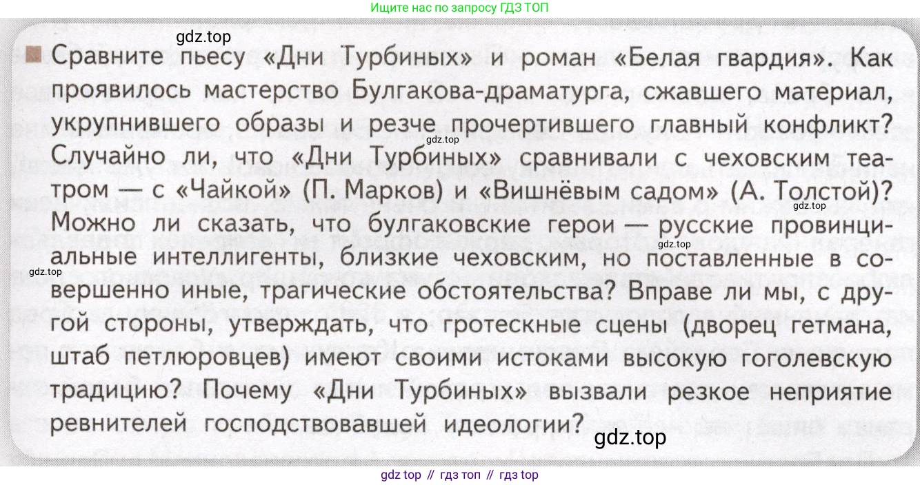 Литература, 11 класс Учебник, авторы: Михайлов Олег Николаевич, Шайтанов Игорь Олегович, Чалмаев Виктор Андреевич, Смирнова Людмила Алексеевна, Турков Андрей Михайлович, Журавлев Виктор Петрович, Марченко Алла Максимовна, Михайлов Александр Алексеевич, Белая Галина Анреевна, Свердлов Михаил Игоревич, издательство Просвещение, Москва, 2019, бирюзового цвета, Часть 2, страница 49, Условие