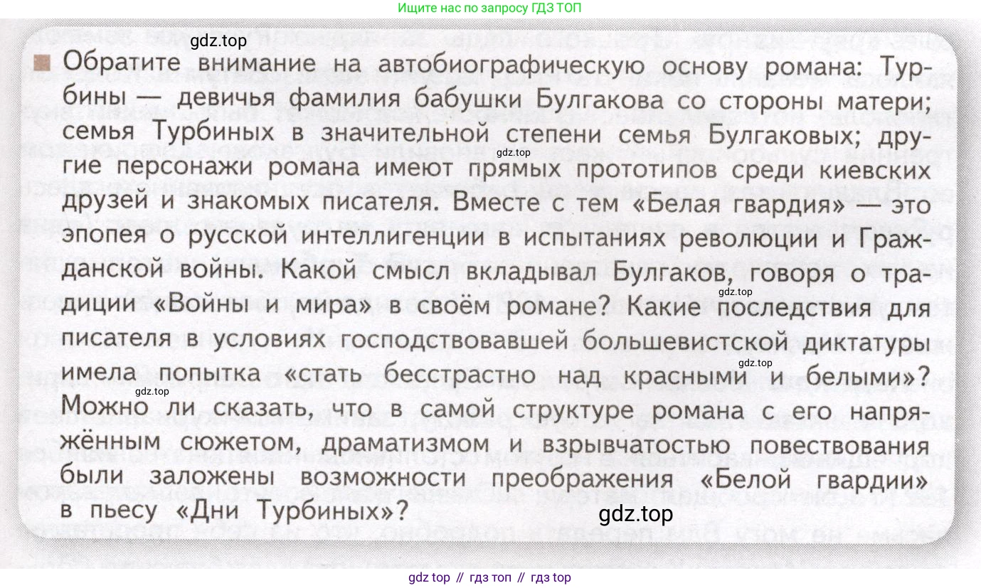 Литература, 11 класс Учебник, авторы: Михайлов Олег Николаевич, Шайтанов Игорь Олегович, Чалмаев Виктор Андреевич, Смирнова Людмила Алексеевна, Турков Андрей Михайлович, Журавлев Виктор Петрович, Марченко Алла Максимовна, Михайлов Александр Алексеевич, Белая Галина Анреевна, Свердлов Михаил Игоревич, издательство Просвещение, Москва, 2019, бирюзового цвета, Часть 2, страница 41, Условие