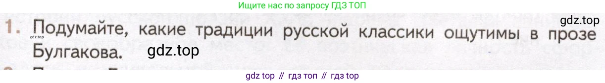 Литература, 11 класс Учебник, авторы: Михайлов Олег Николаевич, Шайтанов Игорь Олегович, Чалмаев Виктор Андреевич, Смирнова Людмила Алексеевна, Турков Андрей Михайлович, Журавлев Виктор Петрович, Марченко Алла Максимовна, Михайлов Александр Алексеевич, Белая Галина Анреевна, Свердлов Михаил Игоревич, издательство Просвещение, Москва, 2019, бирюзового цвета, Часть 2, страница 61, номер 1, Условие