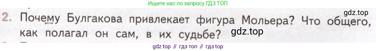Литература, 11 класс Учебник, авторы: Михайлов Олег Николаевич, Шайтанов Игорь Олегович, Чалмаев Виктор Андреевич, Смирнова Людмила Алексеевна, Турков Андрей Михайлович, Журавлев Виктор Петрович, Марченко Алла Максимовна, Михайлов Александр Алексеевич, Белая Галина Анреевна, Свердлов Михаил Игоревич, издательство Просвещение, Москва, 2019, бирюзового цвета, Часть 2, страница 61, номер 2, Условие