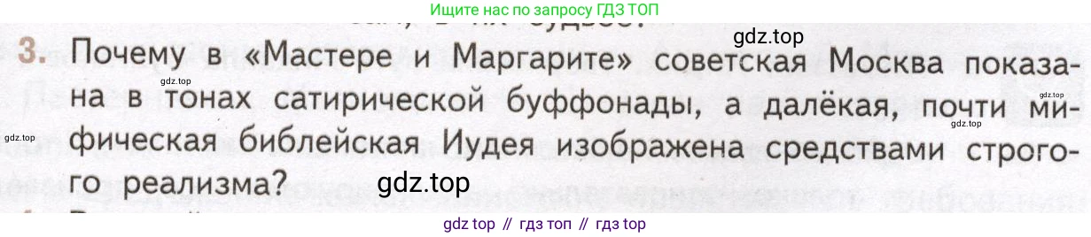 Литература, 11 класс Учебник, авторы: Михайлов Олег Николаевич, Шайтанов Игорь Олегович, Чалмаев Виктор Андреевич, Смирнова Людмила Алексеевна, Турков Андрей Михайлович, Журавлев Виктор Петрович, Марченко Алла Максимовна, Михайлов Александр Алексеевич, Белая Галина Анреевна, Свердлов Михаил Игоревич, издательство Просвещение, Москва, 2019, бирюзового цвета, Часть 2, страница 61, номер 3, Условие