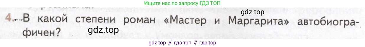 Литература, 11 класс Учебник, авторы: Михайлов Олег Николаевич, Шайтанов Игорь Олегович, Чалмаев Виктор Андреевич, Смирнова Людмила Алексеевна, Турков Андрей Михайлович, Журавлев Виктор Петрович, Марченко Алла Максимовна, Михайлов Александр Алексеевич, Белая Галина Анреевна, Свердлов Михаил Игоревич, издательство Просвещение, Москва, 2019, бирюзового цвета, Часть 2, страница 61, номер 4, Условие