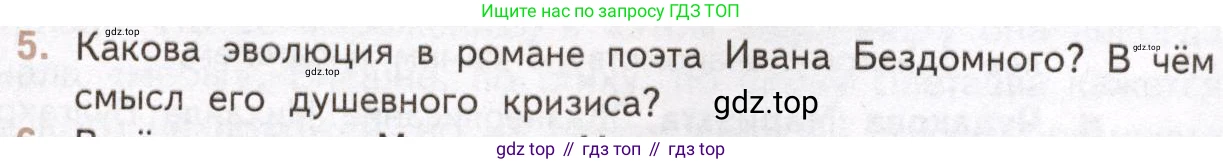 Литература, 11 класс Учебник, авторы: Михайлов Олег Николаевич, Шайтанов Игорь Олегович, Чалмаев Виктор Андреевич, Смирнова Людмила Алексеевна, Турков Андрей Михайлович, Журавлев Виктор Петрович, Марченко Алла Максимовна, Михайлов Александр Алексеевич, Белая Галина Анреевна, Свердлов Михаил Игоревич, издательство Просвещение, Москва, 2019, бирюзового цвета, Часть 2, страница 61, номер 5, Условие