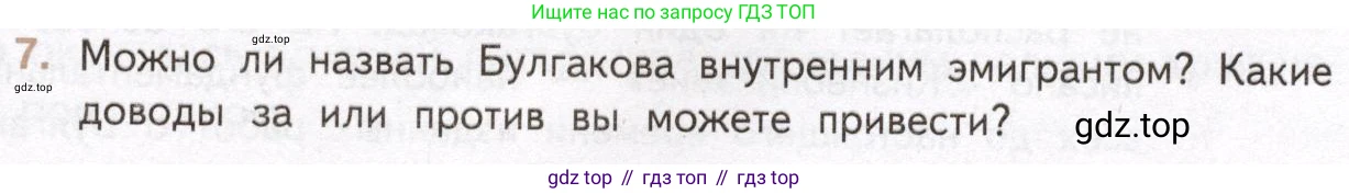 Литература, 11 класс Учебник, авторы: Михайлов Олег Николаевич, Шайтанов Игорь Олегович, Чалмаев Виктор Андреевич, Смирнова Людмила Алексеевна, Турков Андрей Михайлович, Журавлев Виктор Петрович, Марченко Алла Максимовна, Михайлов Александр Алексеевич, Белая Галина Анреевна, Свердлов Михаил Игоревич, издательство Просвещение, Москва, 2019, бирюзового цвета, Часть 2, страница 61, номер 7, Условие