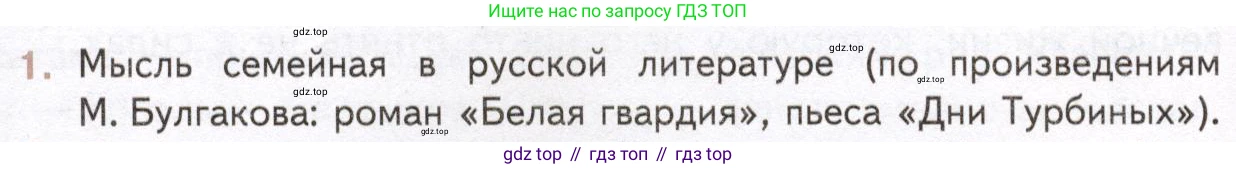 Литература, 11 класс Учебник, авторы: Михайлов Олег Николаевич, Шайтанов Игорь Олегович, Чалмаев Виктор Андреевич, Смирнова Людмила Алексеевна, Турков Андрей Михайлович, Журавлев Виктор Петрович, Марченко Алла Максимовна, Михайлов Александр Алексеевич, Белая Галина Анреевна, Свердлов Михаил Игоревич, издательство Просвещение, Москва, 2019, бирюзового цвета, Часть 2, страница 62, номер 1, Условие