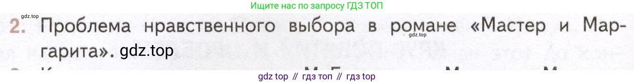 Литература, 11 класс Учебник, авторы: Михайлов Олег Николаевич, Шайтанов Игорь Олегович, Чалмаев Виктор Андреевич, Смирнова Людмила Алексеевна, Турков Андрей Михайлович, Журавлев Виктор Петрович, Марченко Алла Максимовна, Михайлов Александр Алексеевич, Белая Галина Анреевна, Свердлов Михаил Игоревич, издательство Просвещение, Москва, 2019, бирюзового цвета, Часть 2, страница 62, номер 2, Условие