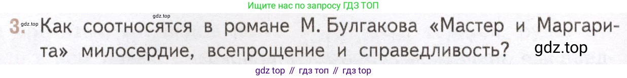Литература, 11 класс Учебник, авторы: Михайлов Олег Николаевич, Шайтанов Игорь Олегович, Чалмаев Виктор Андреевич, Смирнова Людмила Алексеевна, Турков Андрей Михайлович, Журавлев Виктор Петрович, Марченко Алла Максимовна, Михайлов Александр Алексеевич, Белая Галина Анреевна, Свердлов Михаил Игоревич, издательство Просвещение, Москва, 2019, бирюзового цвета, Часть 2, страница 62, номер 3, Условие