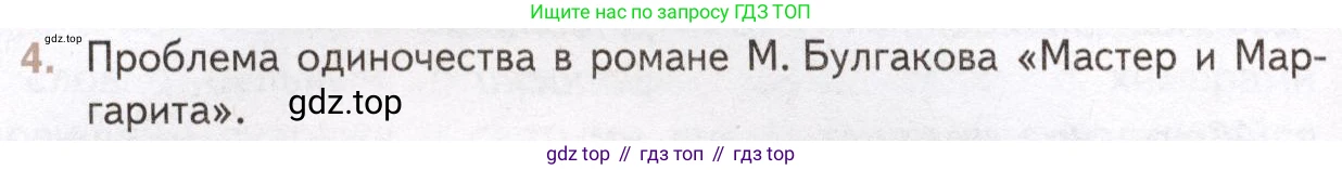 Литература, 11 класс Учебник, авторы: Михайлов Олег Николаевич, Шайтанов Игорь Олегович, Чалмаев Виктор Андреевич, Смирнова Людмила Алексеевна, Турков Андрей Михайлович, Журавлев Виктор Петрович, Марченко Алла Максимовна, Михайлов Александр Алексеевич, Белая Галина Анреевна, Свердлов Михаил Игоревич, издательство Просвещение, Москва, 2019, бирюзового цвета, Часть 2, страница 62, номер 4, Условие