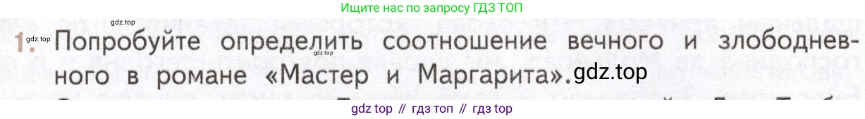 Литература, 11 класс Учебник, авторы: Михайлов Олег Николаевич, Шайтанов Игорь Олегович, Чалмаев Виктор Андреевич, Смирнова Людмила Алексеевна, Турков Андрей Михайлович, Журавлев Виктор Петрович, Марченко Алла Максимовна, Михайлов Александр Алексеевич, Белая Галина Анреевна, Свердлов Михаил Игоревич, издательство Просвещение, Москва, 2019, бирюзового цвета, Часть 2, страница 62, номер 1, Условие