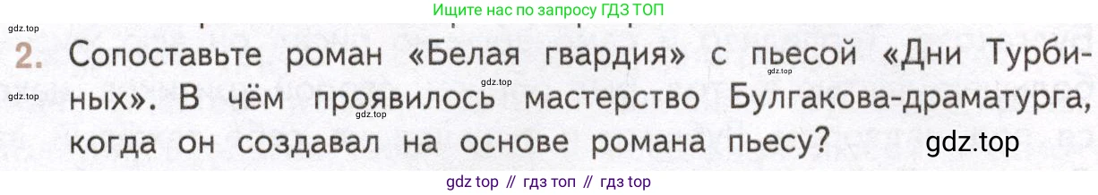 Литература, 11 класс Учебник, авторы: Михайлов Олег Николаевич, Шайтанов Игорь Олегович, Чалмаев Виктор Андреевич, Смирнова Людмила Алексеевна, Турков Андрей Михайлович, Журавлев Виктор Петрович, Марченко Алла Максимовна, Михайлов Александр Алексеевич, Белая Галина Анреевна, Свердлов Михаил Игоревич, издательство Просвещение, Москва, 2019, бирюзового цвета, Часть 2, страница 62, номер 2, Условие