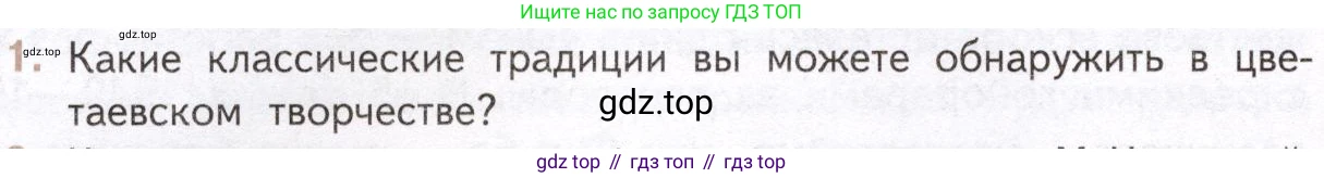 Литература, 11 класс Учебник, авторы: Михайлов Олег Николаевич, Шайтанов Игорь Олегович, Чалмаев Виктор Андреевич, Смирнова Людмила Алексеевна, Турков Андрей Михайлович, Журавлев Виктор Петрович, Марченко Алла Максимовна, Михайлов Александр Алексеевич, Белая Галина Анреевна, Свердлов Михаил Игоревич, издательство Просвещение, Москва, 2019, бирюзового цвета, Часть 2, страница 78, номер 1, Условие