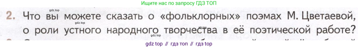 Литература, 11 класс Учебник, авторы: Михайлов Олег Николаевич, Шайтанов Игорь Олегович, Чалмаев Виктор Андреевич, Смирнова Людмила Алексеевна, Турков Андрей Михайлович, Журавлев Виктор Петрович, Марченко Алла Максимовна, Михайлов Александр Алексеевич, Белая Галина Анреевна, Свердлов Михаил Игоревич, издательство Просвещение, Москва, 2019, бирюзового цвета, Часть 2, страница 78, номер 2, Условие