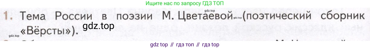 Литература, 11 класс Учебник, авторы: Михайлов Олег Николаевич, Шайтанов Игорь Олегович, Чалмаев Виктор Андреевич, Смирнова Людмила Алексеевна, Турков Андрей Михайлович, Журавлев Виктор Петрович, Марченко Алла Максимовна, Михайлов Александр Алексеевич, Белая Галина Анреевна, Свердлов Михаил Игоревич, издательство Просвещение, Москва, 2019, бирюзового цвета, Часть 2, страница 78, номер 1, Условие