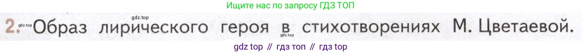Литература, 11 класс Учебник, авторы: Михайлов Олег Николаевич, Шайтанов Игорь Олегович, Чалмаев Виктор Андреевич, Смирнова Людмила Алексеевна, Турков Андрей Михайлович, Журавлев Виктор Петрович, Марченко Алла Максимовна, Михайлов Александр Алексеевич, Белая Галина Анреевна, Свердлов Михаил Игоревич, издательство Просвещение, Москва, 2019, бирюзового цвета, Часть 2, страница 78, номер 2, Условие
