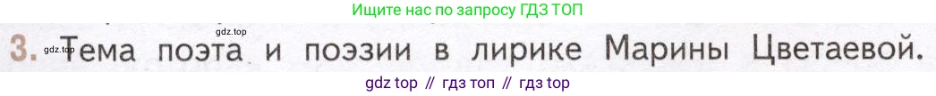 Литература, 11 класс Учебник, авторы: Михайлов Олег Николаевич, Шайтанов Игорь Олегович, Чалмаев Виктор Андреевич, Смирнова Людмила Алексеевна, Турков Андрей Михайлович, Журавлев Виктор Петрович, Марченко Алла Максимовна, Михайлов Александр Алексеевич, Белая Галина Анреевна, Свердлов Михаил Игоревич, издательство Просвещение, Москва, 2019, бирюзового цвета, Часть 2, страница 78, номер 3, Условие