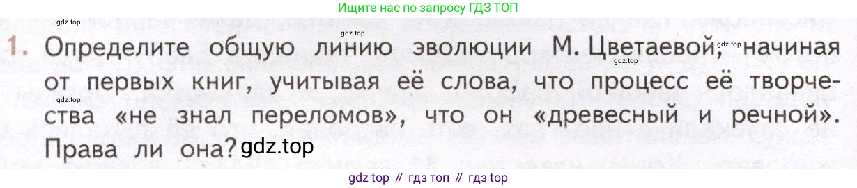Литература, 11 класс Учебник, авторы: Михайлов Олег Николаевич, Шайтанов Игорь Олегович, Чалмаев Виктор Андреевич, Смирнова Людмила Алексеевна, Турков Андрей Михайлович, Журавлев Виктор Петрович, Марченко Алла Максимовна, Михайлов Александр Алексеевич, Белая Галина Анреевна, Свердлов Михаил Игоревич, издательство Просвещение, Москва, 2019, бирюзового цвета, Часть 2, страница 78, номер 1, Условие