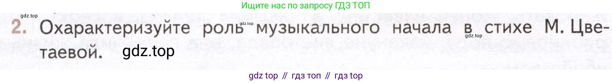 Литература, 11 класс Учебник, авторы: Михайлов Олег Николаевич, Шайтанов Игорь Олегович, Чалмаев Виктор Андреевич, Смирнова Людмила Алексеевна, Турков Андрей Михайлович, Журавлев Виктор Петрович, Марченко Алла Максимовна, Михайлов Александр Алексеевич, Белая Галина Анреевна, Свердлов Михаил Игоревич, издательство Просвещение, Москва, 2019, бирюзового цвета, Часть 2, страница 78, номер 2, Условие