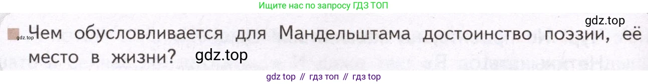 Литература, 11 класс Учебник, авторы: Михайлов Олег Николаевич, Шайтанов Игорь Олегович, Чалмаев Виктор Андреевич, Смирнова Людмила Алексеевна, Турков Андрей Михайлович, Журавлев Виктор Петрович, Марченко Алла Максимовна, Михайлов Александр Алексеевич, Белая Галина Анреевна, Свердлов Михаил Игоревич, издательство Просвещение, Москва, 2019, бирюзового цвета, Часть 2, страница 88, Условие