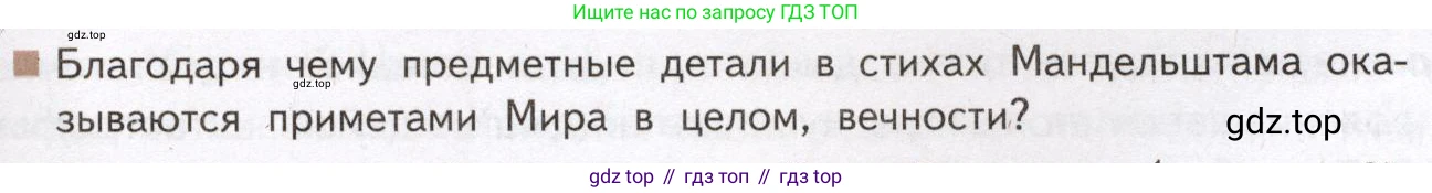 Литература, 11 класс Учебник, авторы: Михайлов Олег Николаевич, Шайтанов Игорь Олегович, Чалмаев Виктор Андреевич, Смирнова Людмила Алексеевна, Турков Андрей Михайлович, Журавлев Виктор Петрович, Марченко Алла Максимовна, Михайлов Александр Алексеевич, Белая Галина Анреевна, Свердлов Михаил Игоревич, издательство Просвещение, Москва, 2019, бирюзового цвета, Часть 2, страница 81, Условие