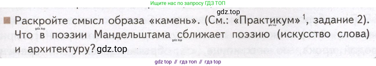 Литература, 11 класс Учебник, авторы: Михайлов Олег Николаевич, Шайтанов Игорь Олегович, Чалмаев Виктор Андреевич, Смирнова Людмила Алексеевна, Турков Андрей Михайлович, Журавлев Виктор Петрович, Марченко Алла Максимовна, Михайлов Александр Алексеевич, Белая Галина Анреевна, Свердлов Михаил Игоревич, издательство Просвещение, Москва, 2019, бирюзового цвета, Часть 2, страница 81, Условие (продолжение 2)