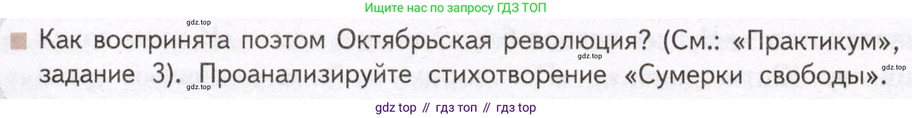 Литература, 11 класс Учебник, авторы: Михайлов Олег Николаевич, Шайтанов Игорь Олегович, Чалмаев Виктор Андреевич, Смирнова Людмила Алексеевна, Турков Андрей Михайлович, Журавлев Виктор Петрович, Марченко Алла Максимовна, Михайлов Александр Алексеевич, Белая Галина Анреевна, Свердлов Михаил Игоревич, издательство Просвещение, Москва, 2019, бирюзового цвета, Часть 2, страница 82, Условие