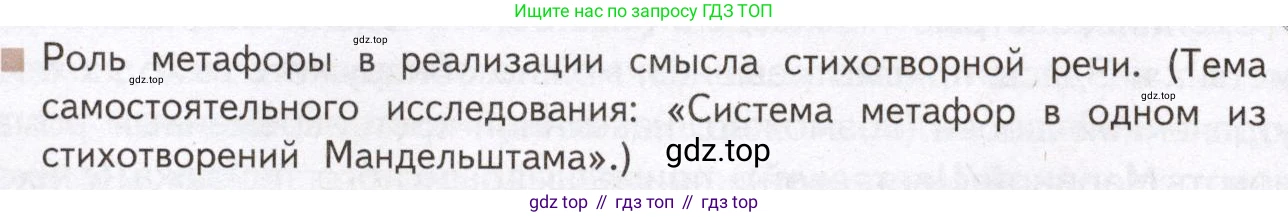 Литература, 11 класс Учебник, авторы: Михайлов Олег Николаевич, Шайтанов Игорь Олегович, Чалмаев Виктор Андреевич, Смирнова Людмила Алексеевна, Турков Андрей Михайлович, Журавлев Виктор Петрович, Марченко Алла Максимовна, Михайлов Александр Алексеевич, Белая Галина Анреевна, Свердлов Михаил Игоревич, издательство Просвещение, Москва, 2019, бирюзового цвета, Часть 2, страница 84, Условие