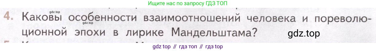 Литература, 11 класс Учебник, авторы: Михайлов Олег Николаевич, Шайтанов Игорь Олегович, Чалмаев Виктор Андреевич, Смирнова Людмила Алексеевна, Турков Андрей Михайлович, Журавлев Виктор Петрович, Марченко Алла Максимовна, Михайлов Александр Алексеевич, Белая Галина Анреевна, Свердлов Михаил Игоревич, издательство Просвещение, Москва, 2019, бирюзового цвета, Часть 2, страница 95, номер 4, Условие