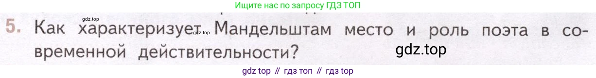 Литература, 11 класс Учебник, авторы: Михайлов Олег Николаевич, Шайтанов Игорь Олегович, Чалмаев Виктор Андреевич, Смирнова Людмила Алексеевна, Турков Андрей Михайлович, Журавлев Виктор Петрович, Марченко Алла Максимовна, Михайлов Александр Алексеевич, Белая Галина Анреевна, Свердлов Михаил Игоревич, издательство Просвещение, Москва, 2019, бирюзового цвета, Часть 2, страница 95, номер 5, Условие